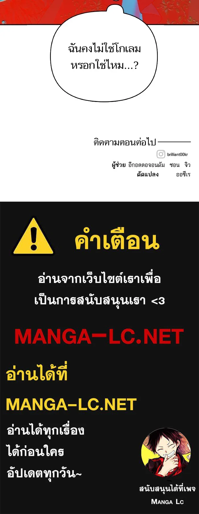 บุตรสาวของดยุกปีศาจ ตอนที่ 77 รูปที่ 102