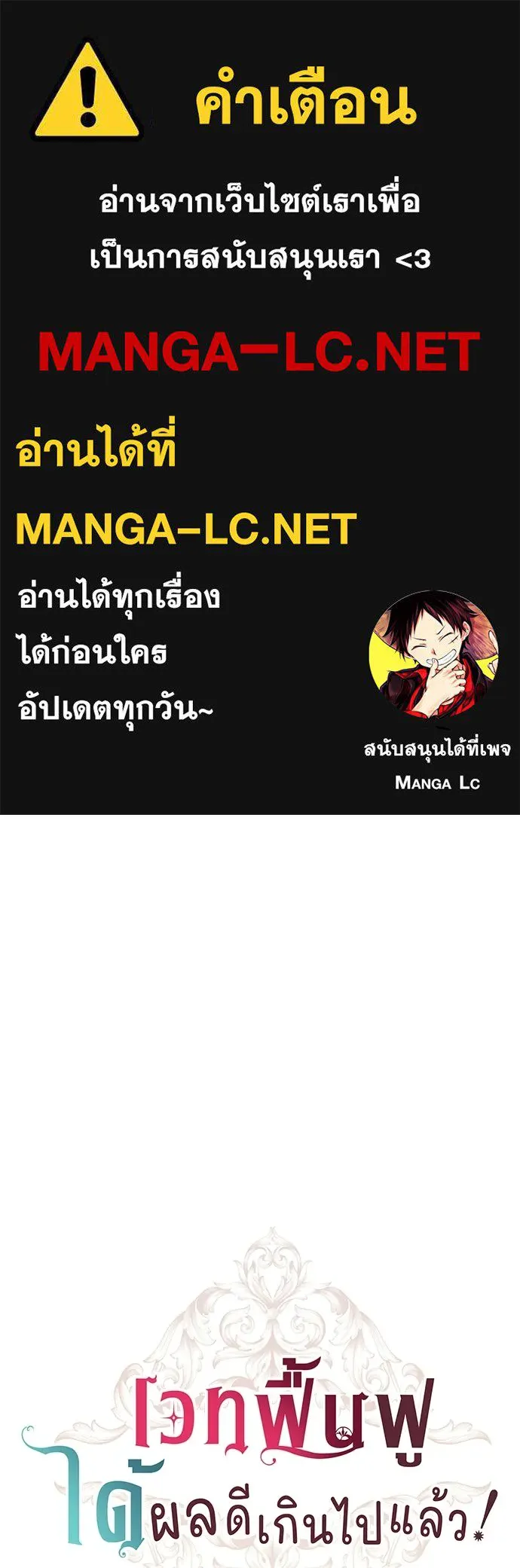 เวทฟื้นฟูได้ผลดีเกินไปแล้ว ตอนที่ 8 รูปที่ 1