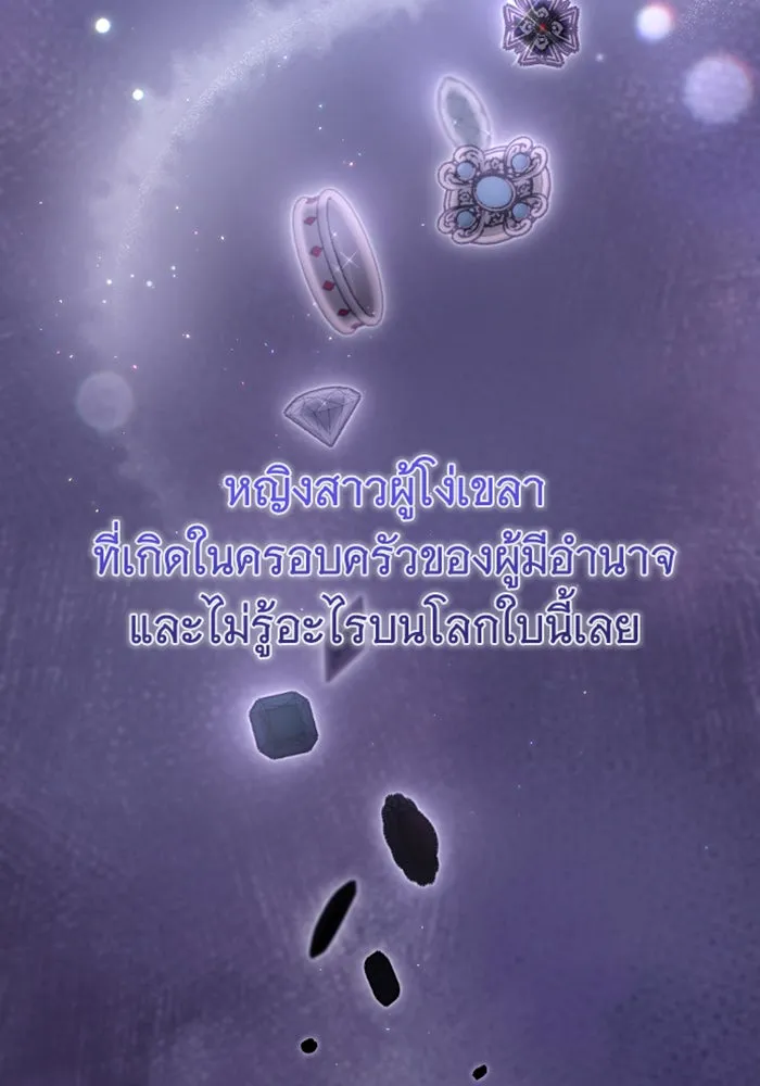 จำเลยหัวใจ ตอนที่ 9 รูปที่ 106