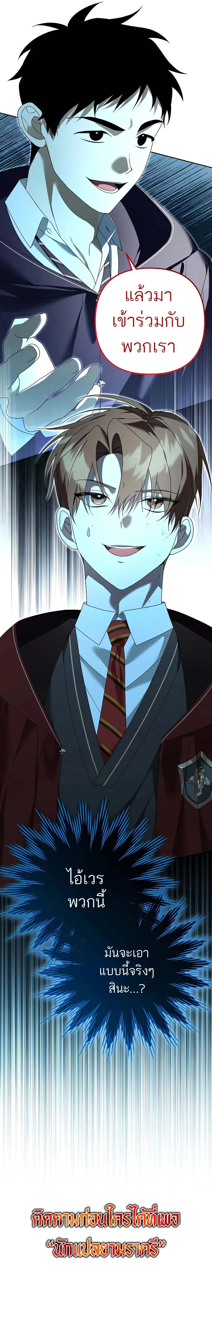 The Genius Tamer of the Academy เทมเมอร_ยอดอ_จฉร_ยะแห_งสถาบ_น ตอนที่ ตอนที่ 17 รูปที่ 16