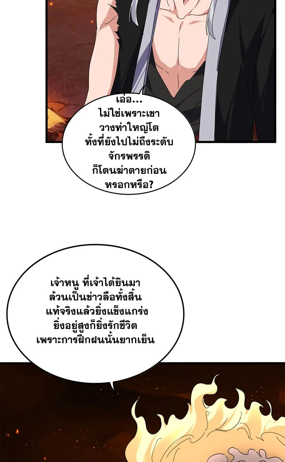 Magic Emperor ราชาจอมเวทย_ ตอนที่ ตอนที่ 819 รูปที่ 43