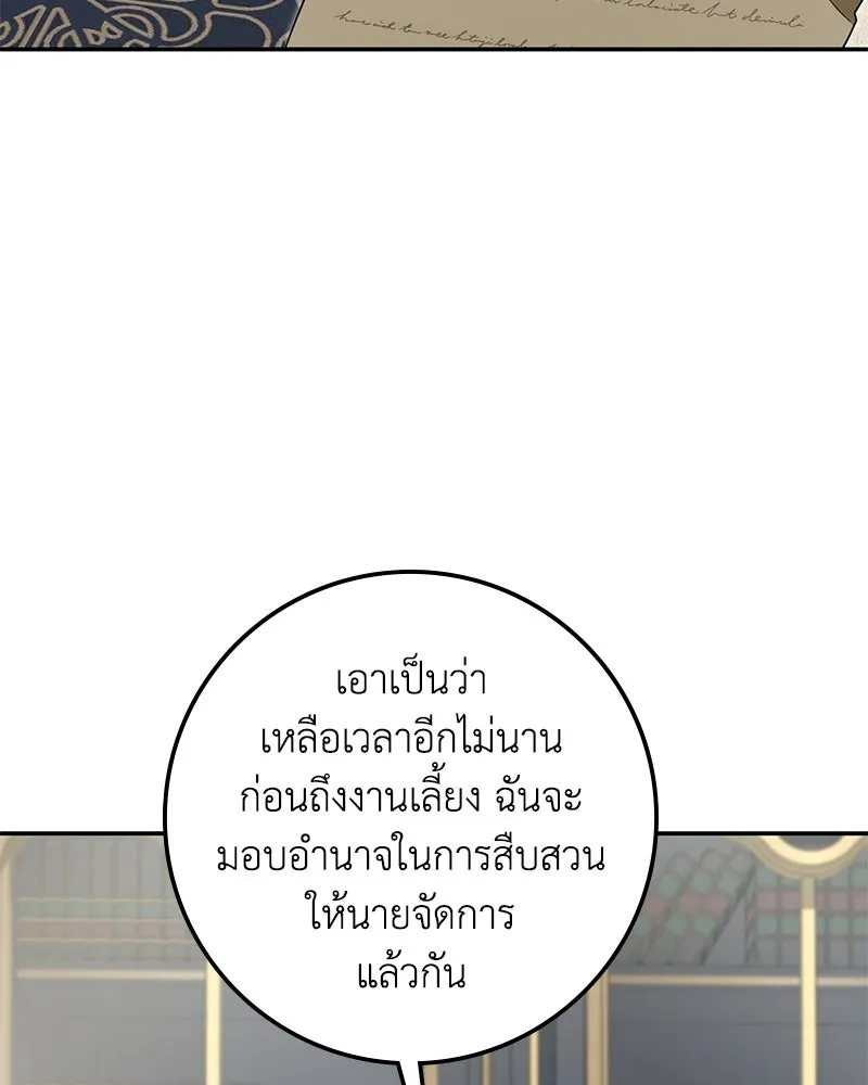 ดัชเชสเชลย ตอนที่ 42 รูปที่ 59