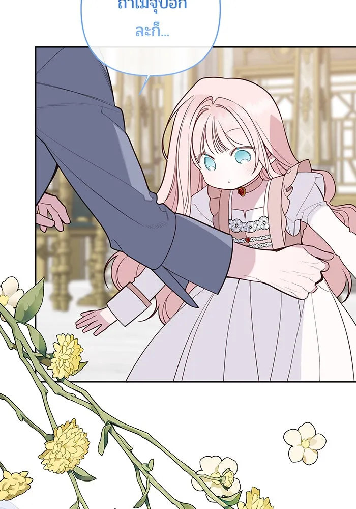 หนูน้อยทรราช ตอนที่ 129 รูปที่ 104