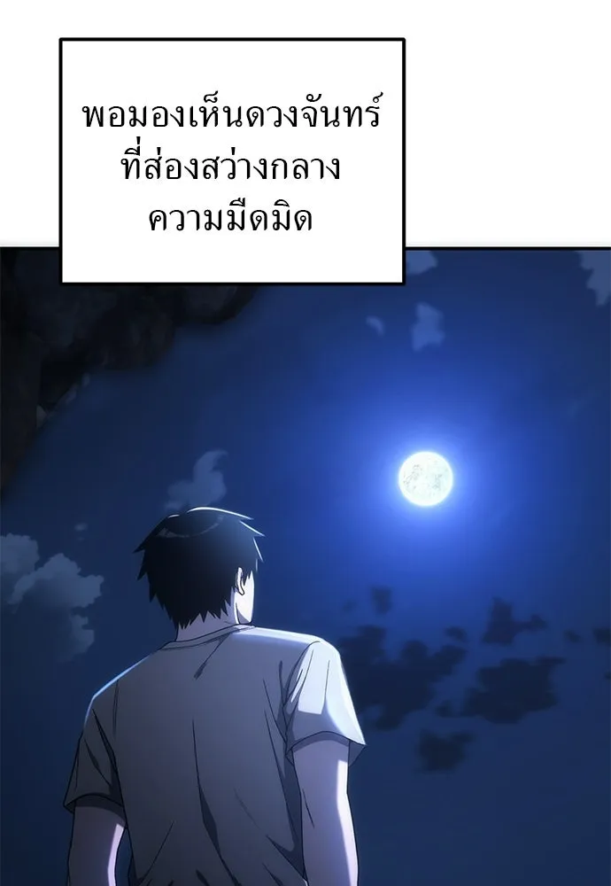 ผู้เชี่ยวชาญวันสิ้นโลก ตอนที่ 4 รูปที่ 149
