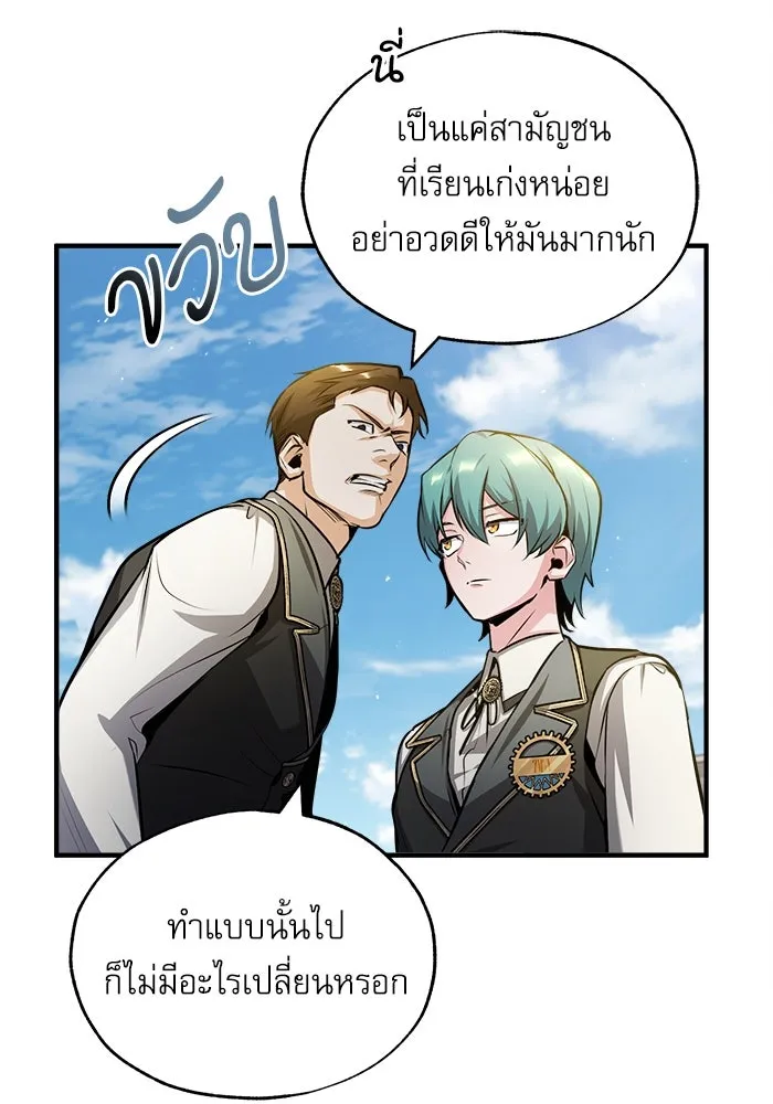 ศาสตราจารย์จำเป็นแห่งอะคาเดมี ตอนที่ 56 รูปที่ 11