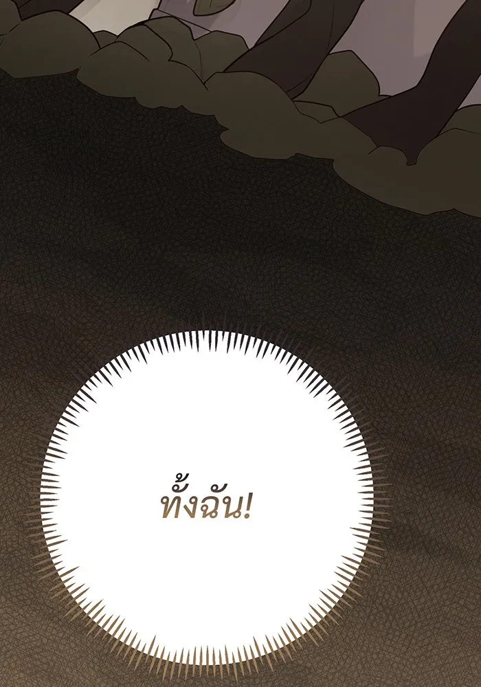 หนูน้อยทรราช ตอนที่ 41 รูปที่ 136