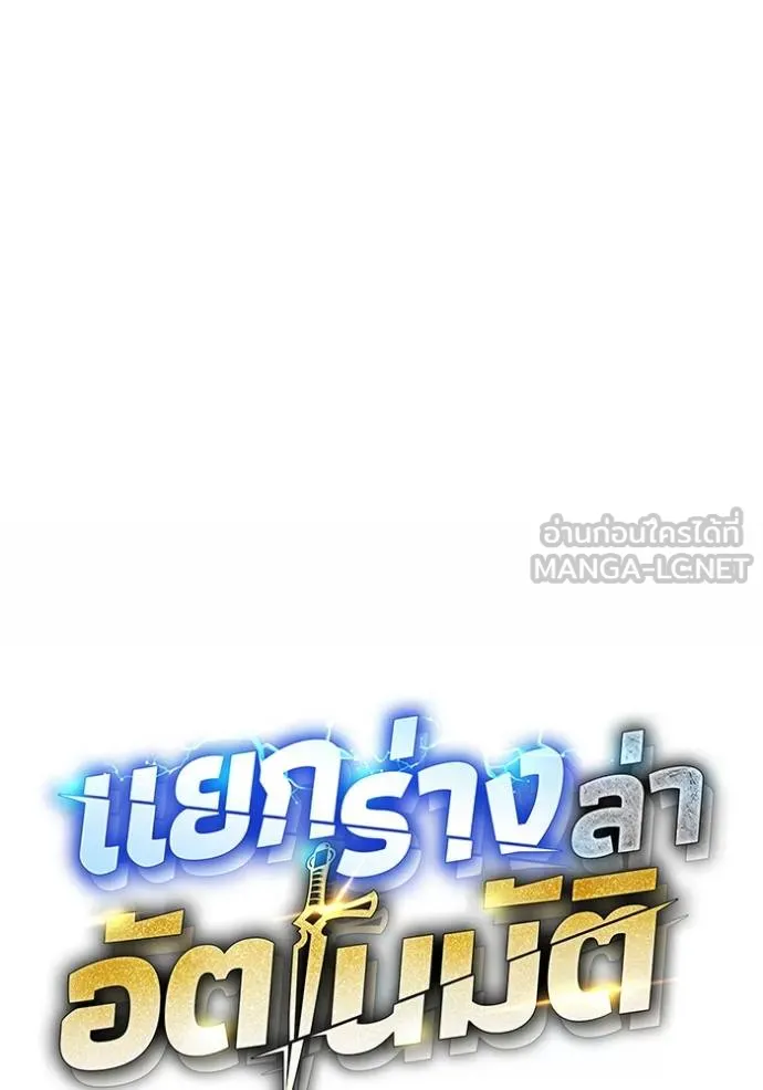 แยกร่างล่าอัตโนมัติ ตอนที่ 130 รูปที่ 19