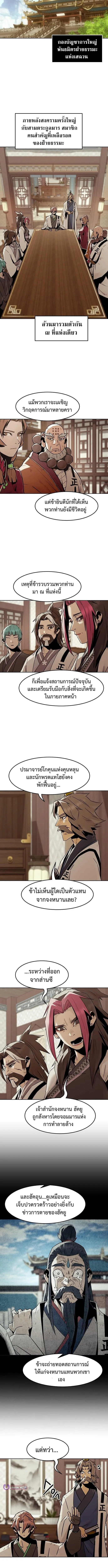 Becoming the Sacheon Dang_s Swordsmaster-Rank Young Lord เส_นทางแห_งดาบ ตอนที่ ตอนที่ 93 รูปที่ 4