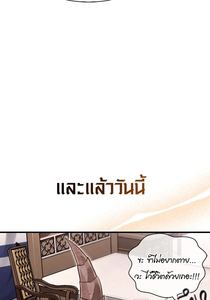 เอาชีวิตรอดในเกมฉบับคนเถื่อน ตอนที่ 66 ผู้บดขยี้อัศวิน รูปที่ 65