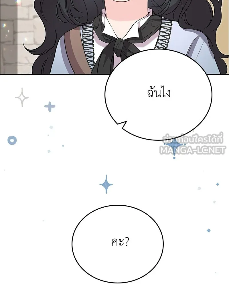 ลูกคนนี้ขอเปลี่ยนตอนจบ ตอนที่ 22 รูปที่ 105