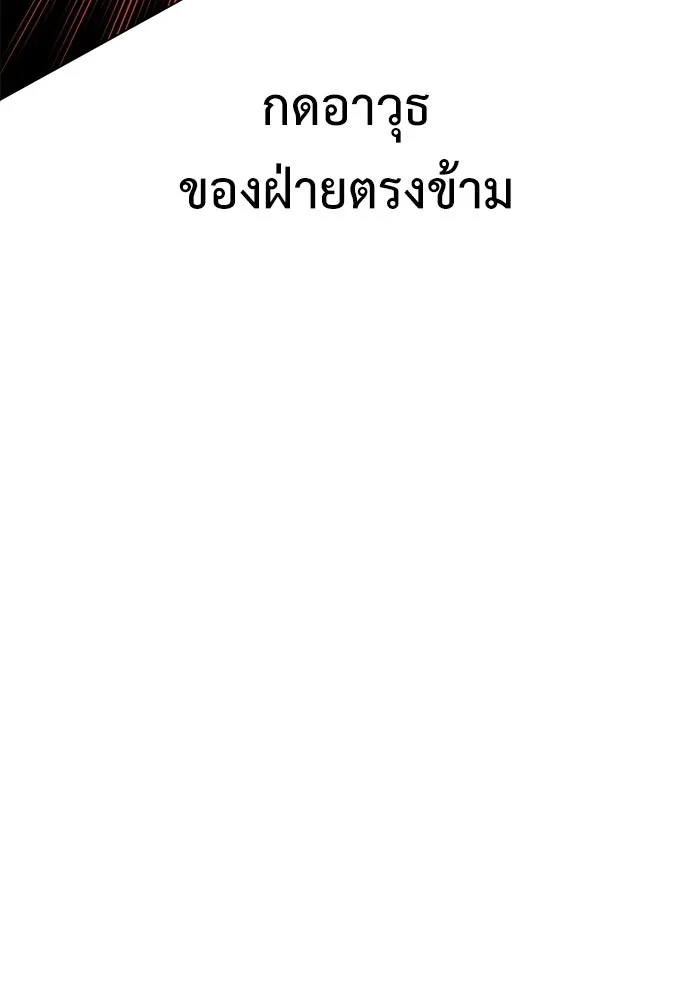 ไอ้เพลเยอร์นั่น ฉันฆ่ามันเอง ตอนที่ 9 รูปที่ 62