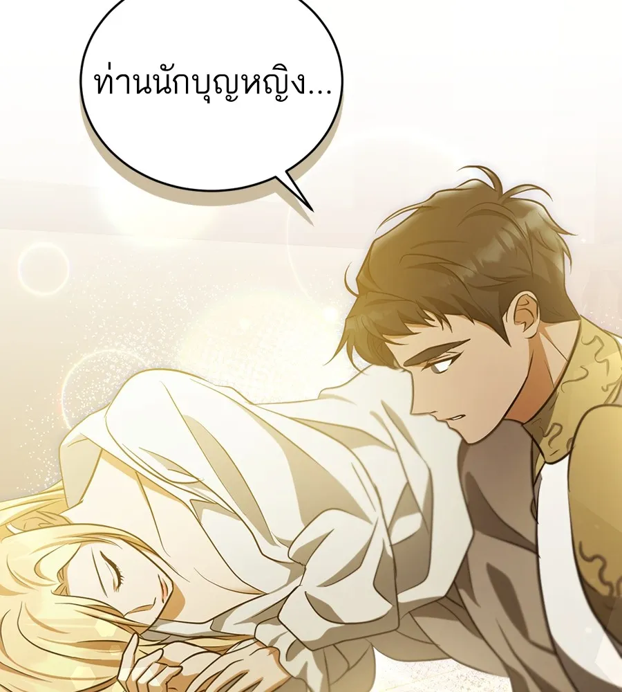 ทางหลุดพ้นของนักบุญลวง ตอนที่ 22 รูปที่ 52