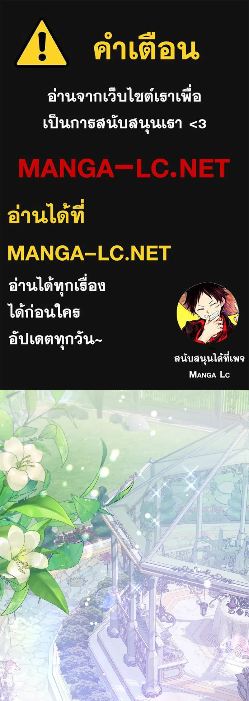 ถ้าเป็นนางร้าย ขอตายดีกว่า ตอนที่ 13 รูปที่ 1