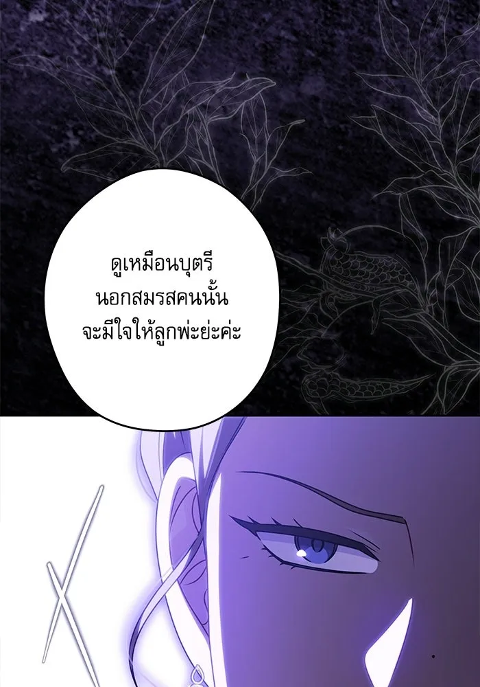 ครอบครัวตัวร้ายปล่อยฉันไปเถอะ ตอนที่ 66 รูปที่ 103