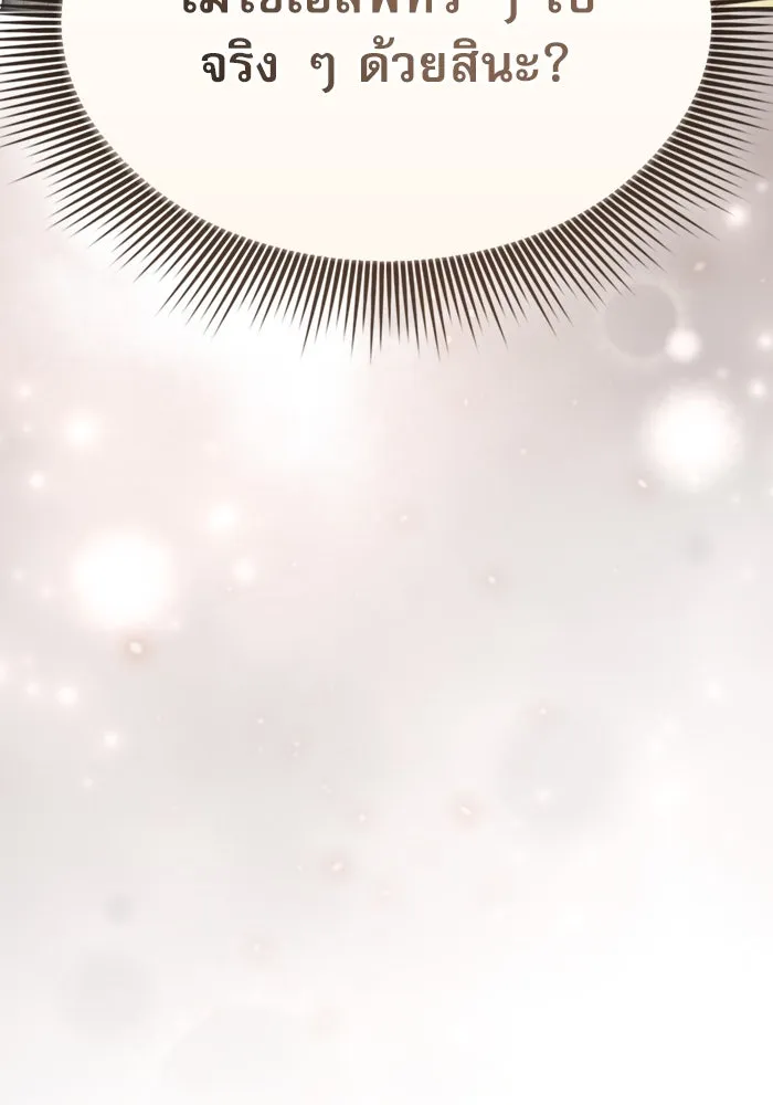 นักดาบอัจฉริยะจากอะคาเดมี ตอนที่ 40 รูปที่ 74