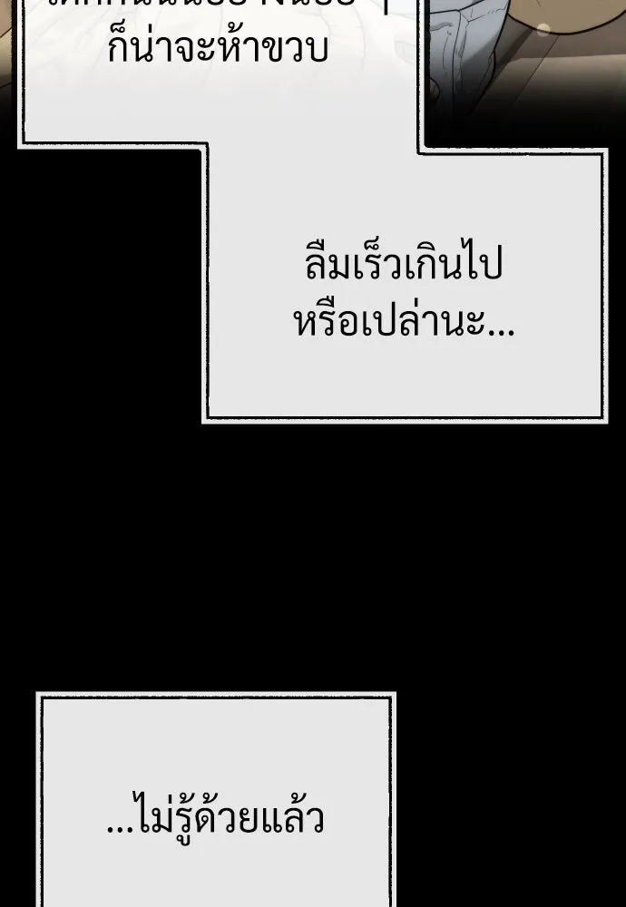 นักฆ่าย้อนวัย ตอนที่ 89 รูปที่ 220