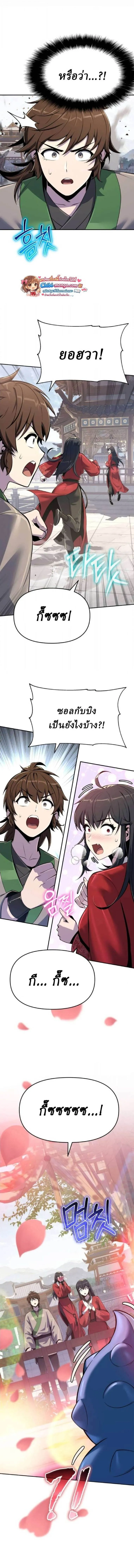 The Poison Master of Sacheon Tang Clan สาราน_กรมส_ตว_พ_ษของสตร_มเมอร_ผ_เก_ดใหม_ในต_างโลก ตอนที่ ตอนที่ 72 รูปที่ 9