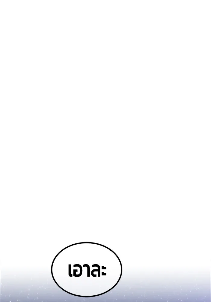 +99 ท่อนไม้พร้อมบวก ตอนที่ 61 ดิเมนชันอีตเตอร์ (9) รูปที่ 236