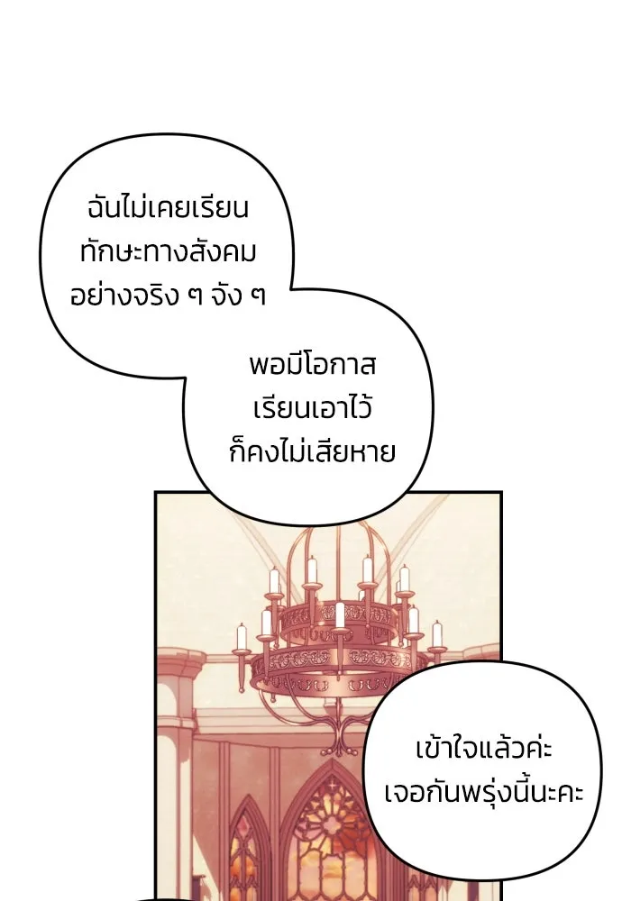 ฉันจะจีบท่านดยุกแดนเหนือ ตอนที่ 16 รูปที่ 89