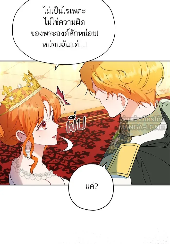 หวานใจสุดโหดโหมดเชื่อง ตอนที่ 70 รูปที่ 6