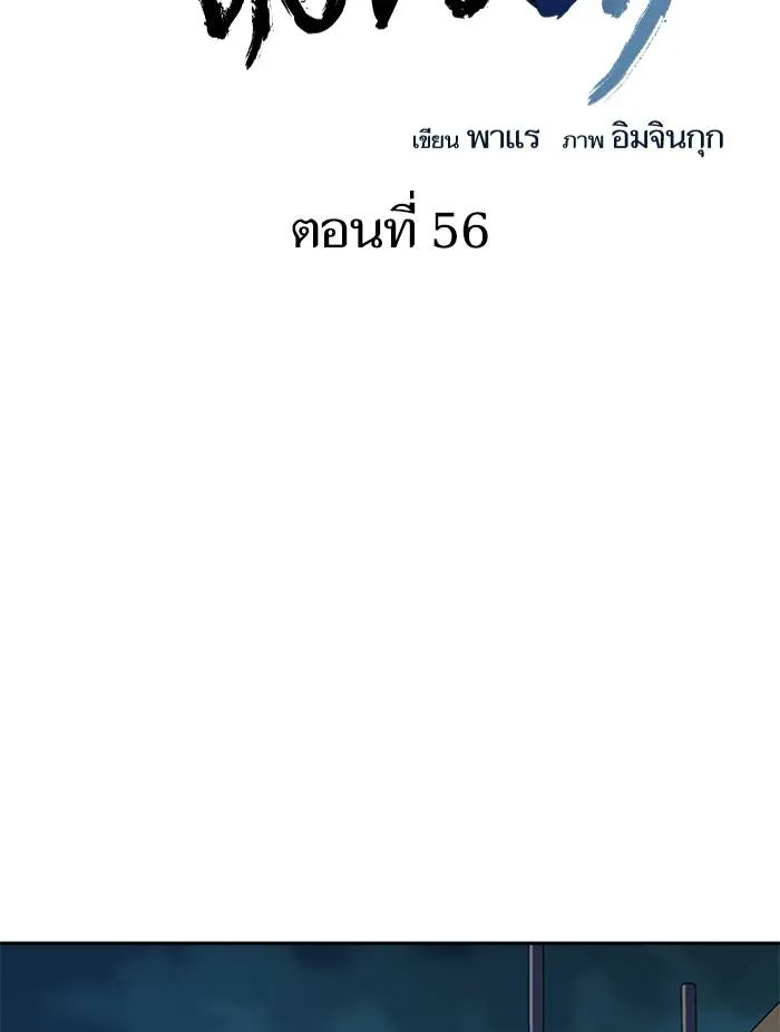 To not die ตอนที่ 56 รูปที่ 34