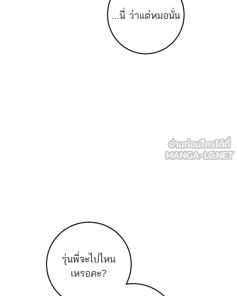 ตำนานเทพธิดาตกสวรรค์ ตอนที่ 121 รูปที่ 177
