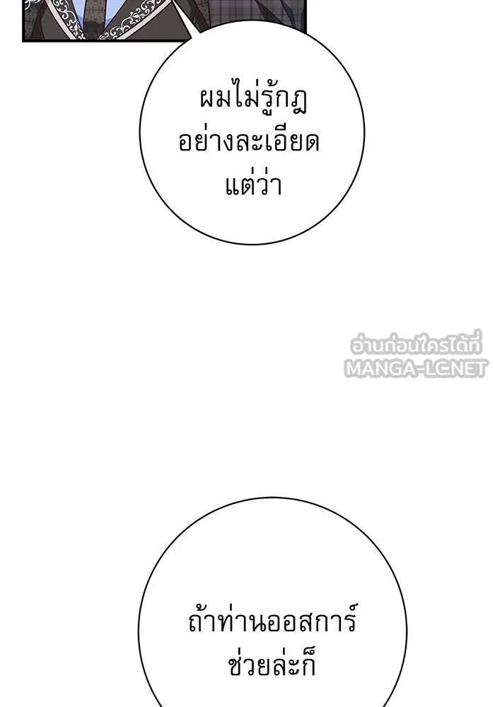 นางร้ายที่ไหนจะมีคุณธรรม ตอนที่ 21 รูปที่ 27