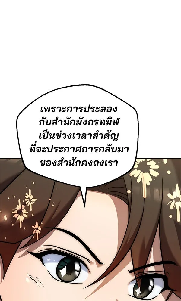 พอแล้วขันที อยากมีเจ้าโลก ตอนที่ 34 รูปที่ 37