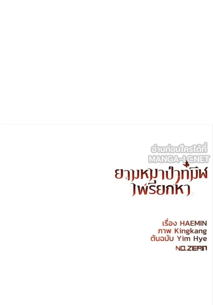 ยามหมาป่าทมิฬ ตอนที่ 73 รูปที่ 156