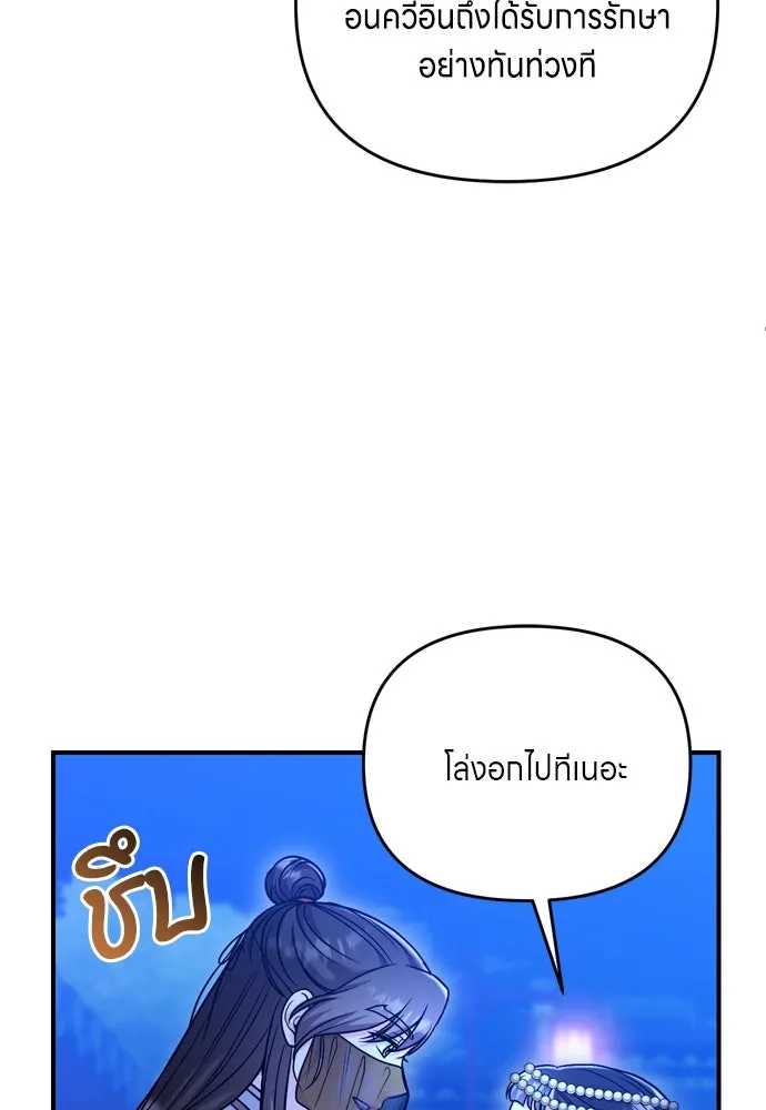 ข้าเนี่ยนะเป็นพระสนม ตอนที่ 47 เลือกสมญานาม รูปที่ 38