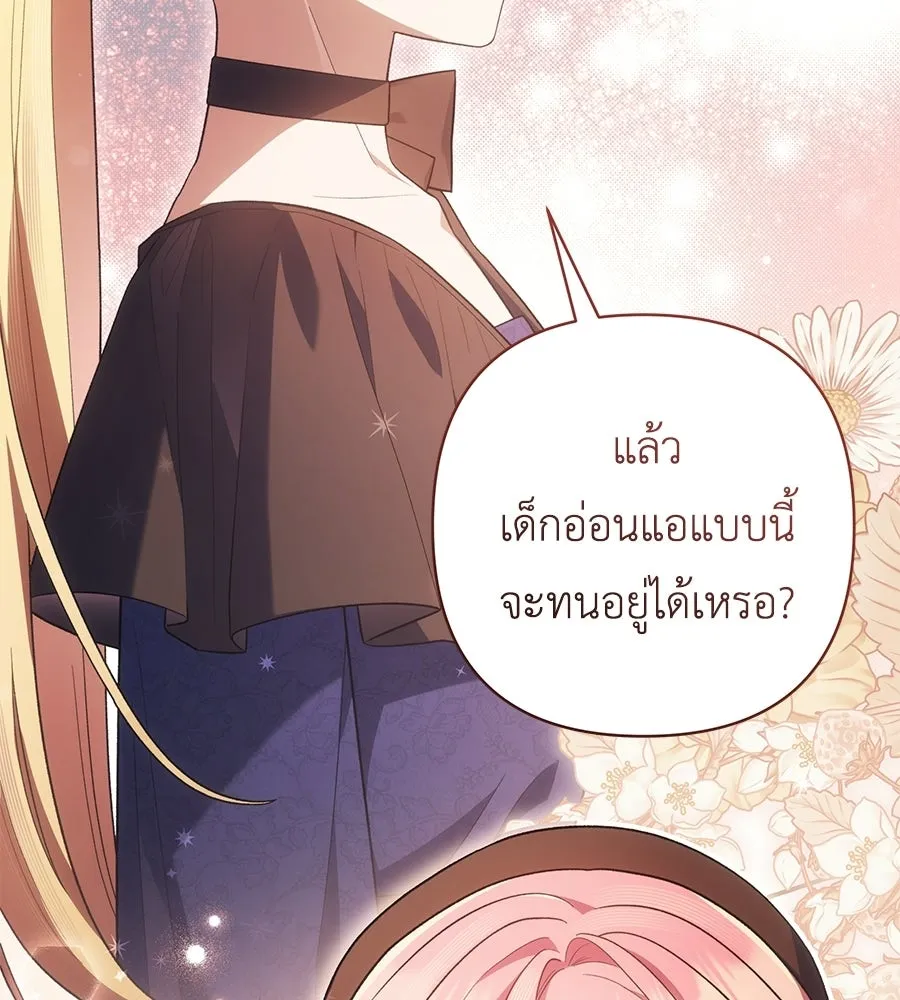 คุณพ่อของหนูคือศัตรูในชาติก่อน ตอนที่ 2 รูปที่ 61