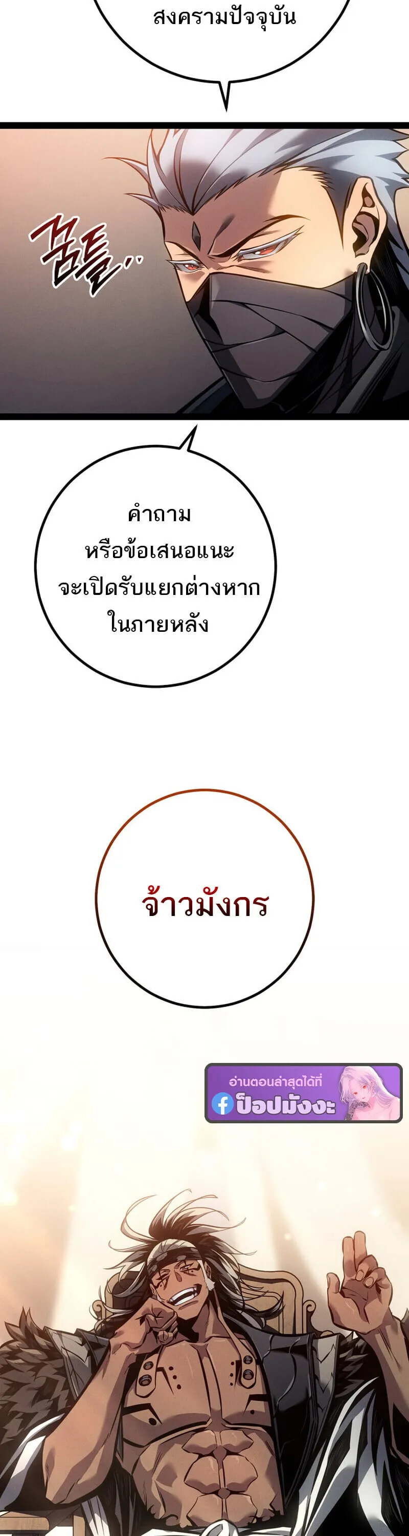 Regressing as the Reincarnated Bastard of the Sword Clan ตอนที่ ตอนที่ 80 รูปที่ 5