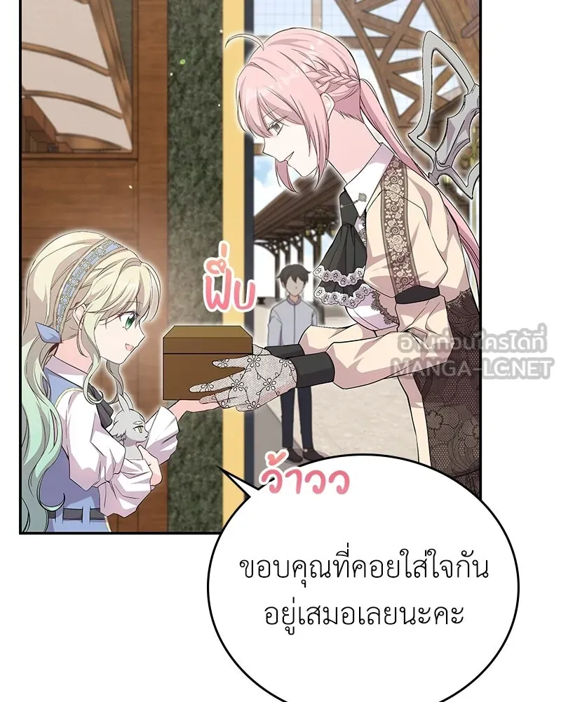ลูกคนนี้ขอเปลี่ยนตอนจบ ตอนที่ 20 รูปที่ 111