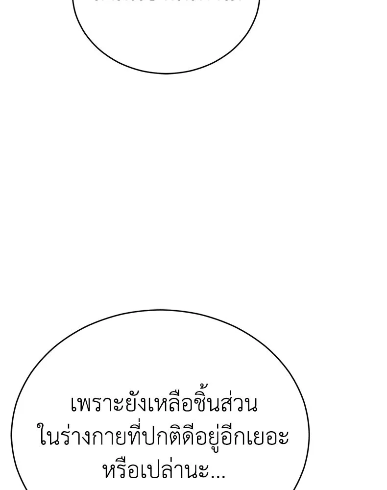 กำปั้นราชันคืนชีพ ตอนที่ 18 รูปที่ 70