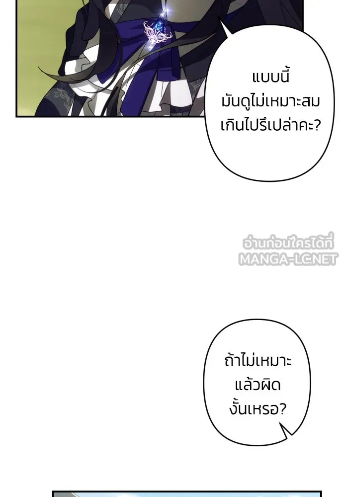 ฉันจะจีบท่านดยุกแดนเหนือ ตอนที่ 52 รูปที่ 39