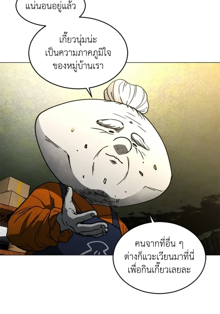 FOG LAND ตอนที่ 17 รูปที่ 112