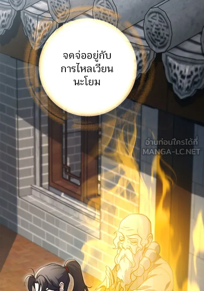 ดาบแห่งจักรพรรดิ ตอนที่ 11 รูปที่ 63