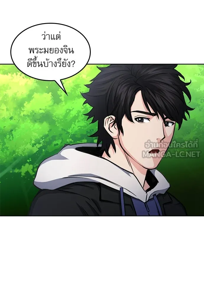 ดรูอิดแห่งสถานีโซล ตอนที่ 55 รูปที่ 84