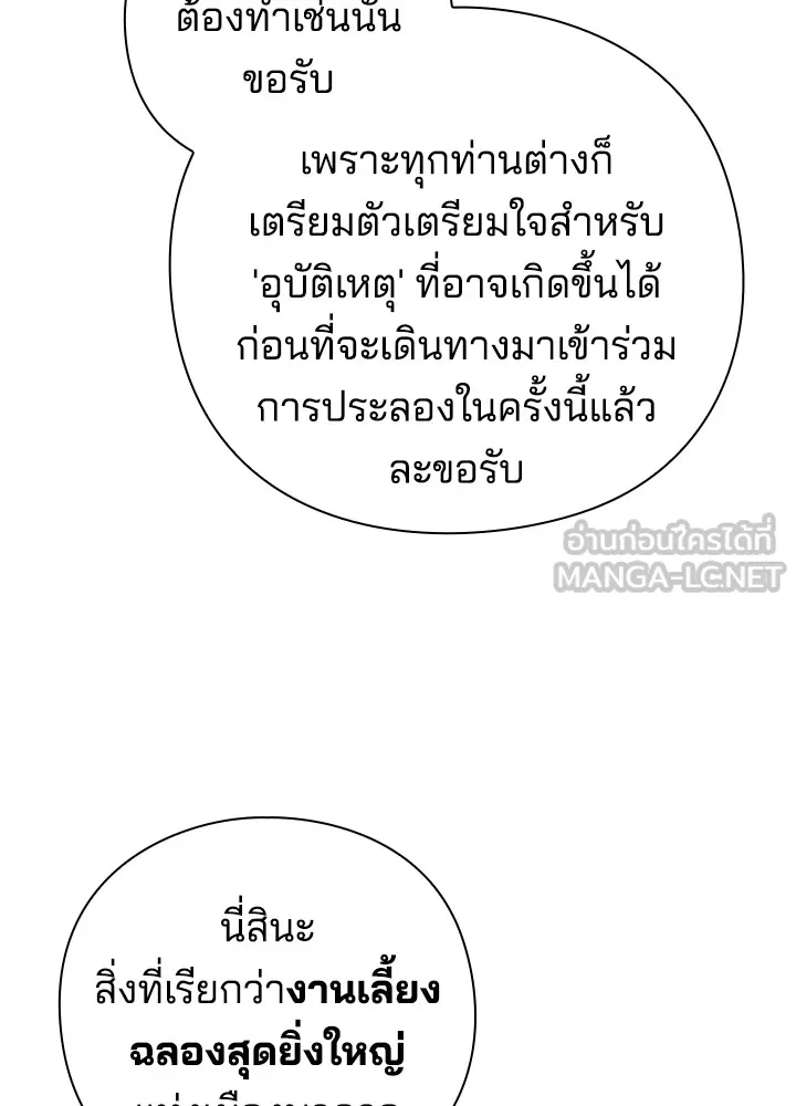 คืนแห่งโทแกบี ตอนที่ 46 รูปที่ 111