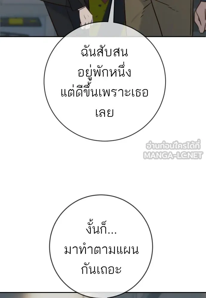 พริบตาเปลี่ยนโลก ตอนที่ 28 รูปที่ 126