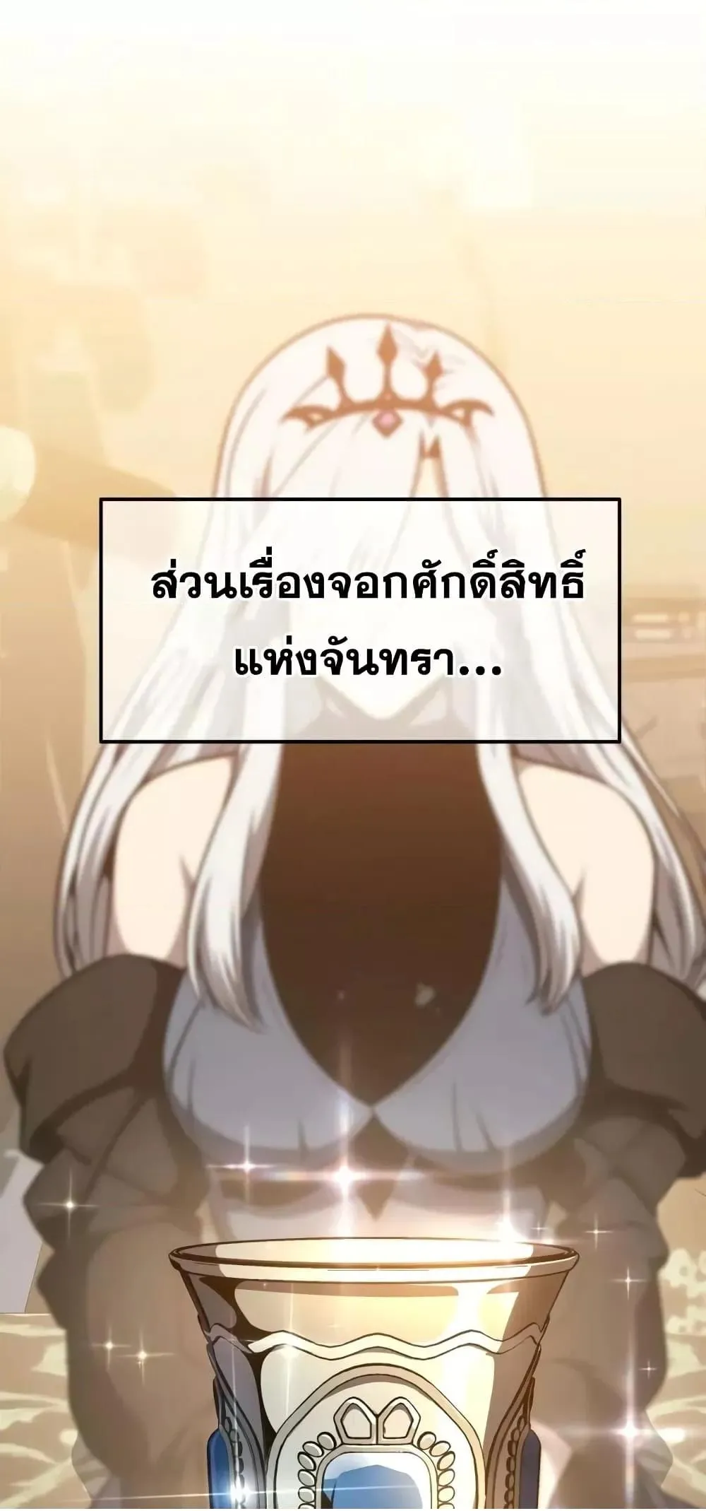 The Knight King Who Returned With a God ตอนที่ ตอนที่ 107 รูปที่ 5