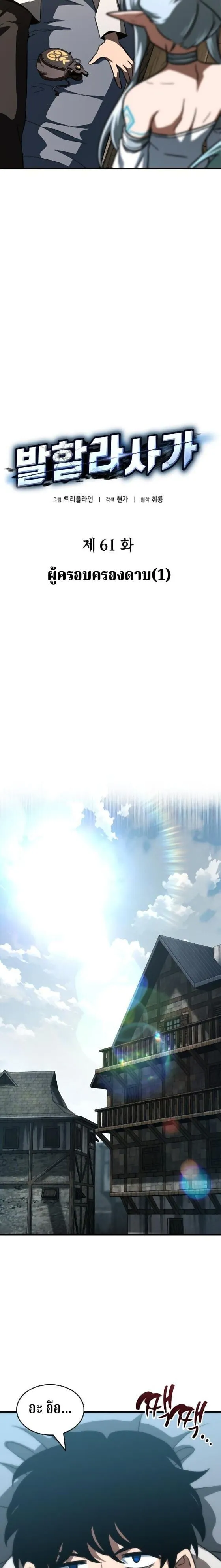 Valhalla Saga จากน_กเล_นเกมม_ออาช_พ ส_ตำนานแห_งว_ลฮ_ลลา ตอนที่ ตอนที่ 61 รูปที่ 6