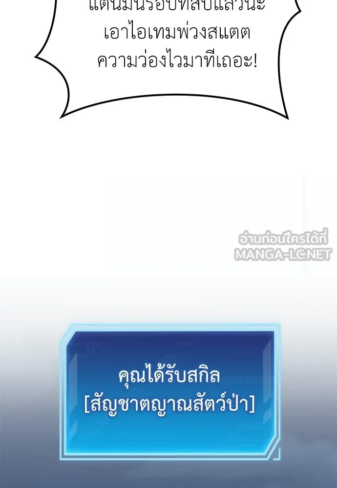 ผู้เชี่ยวชาญวันสิ้นโลก ตอนที่ 5 รูปที่ 60