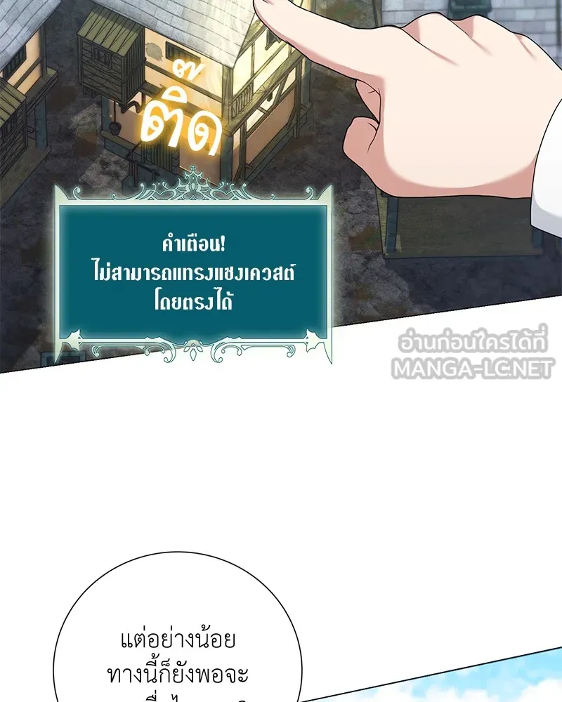 คนสวนโลกฮันเตอร์ ตอนที่ 26 รูปที่ 87