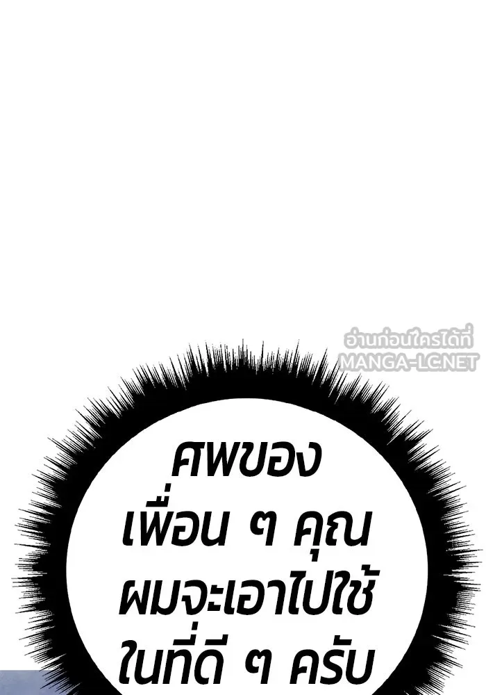 +99 ท่อนไม้พร้อมบวก ตอนที่ 7 ปนเปื้อน (2) รูปที่ 450