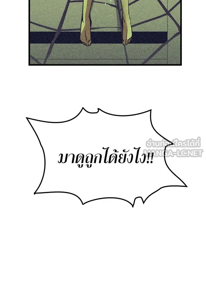 เพลเยอร์เลือดเทวะ ตอนที่ 4 เพลเยอร์ รูปที่ 90