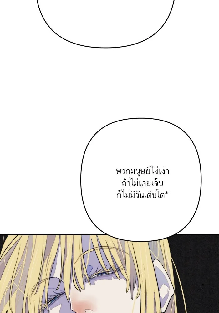 เปย์นี้เพื่อนาย My Sugar Baby ตอนที่ 87 เดือนสอง  ฝันร้ายกลายเป็นจริง รูปที่ 50