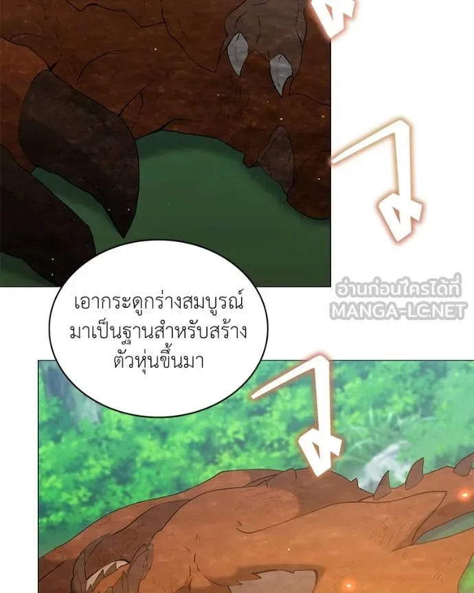 คนสวนโลกฮันเตอร์ ตอนที่ 72 รูปที่ 108