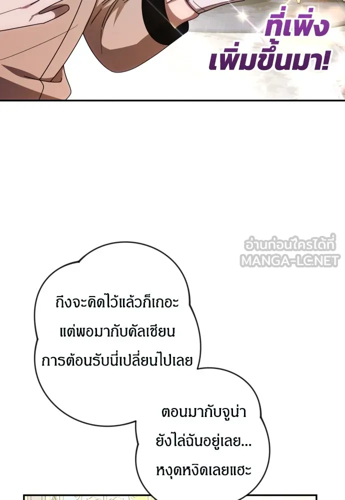 ฉันจะจีบท่านดยุกแดนเหนือ ตอนที่ 36 รูปที่ 39