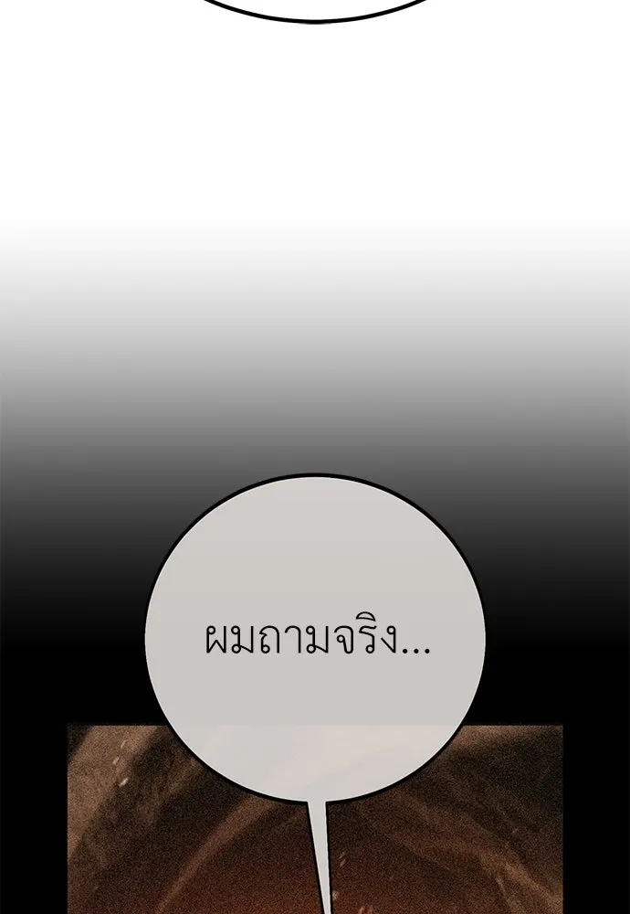 ไอ้เพลเยอร์นั่น ฉันฆ่ามันเอง ตอนที่ 104 รูปที่ 68